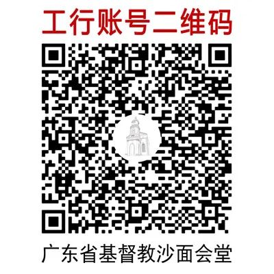 广东省基督教沙面会堂 新春感恩崇拜预告(图31)